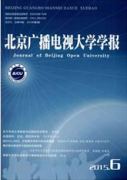 北京廣播電視大學學報