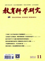 教育科學(xué)研究