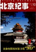 北京紀事