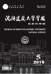 沈陽建筑大學(xué)學(xué)報(bào)