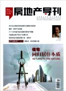 房地產(chǎn)導(dǎo)刊