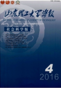 山東理工大學學報：社會科學版