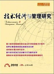 技術經濟與管理研究
