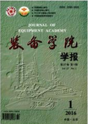 裝備學(xué)院學(xué)報(bào)