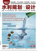水利規劃與設計是核心期刊嗎