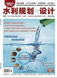 水利規劃與設計