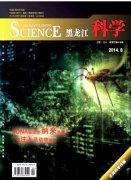 黑龍江科學