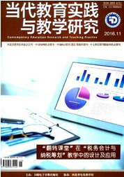 當代教育實踐與教學研究