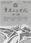 重慶交通學院學報