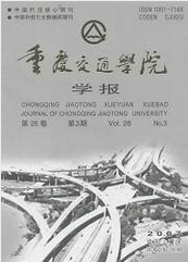 重慶交通學(xué)院學(xué)報(bào)