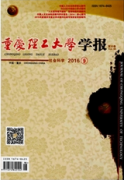 重慶理工大學學報：社會科學版