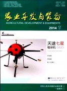 農業開發與裝備