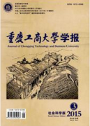 重慶工商大學學報：社會科學版