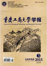 重慶工商大學學報