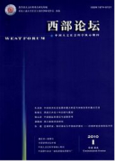 重慶工商大學學報：西部論壇