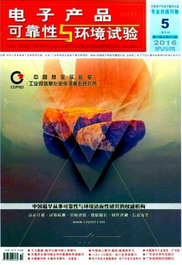 電子產品可靠性與環境試驗