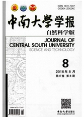 中南大學(xué)學(xué)報