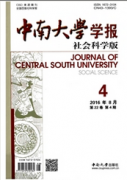 中南大學學報：社會科學版