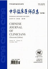 中華臨床醫(yī)師雜志