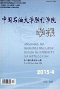 中國石油大學勝利學院學報