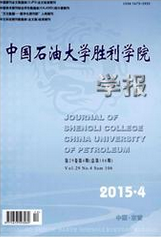 中國石油大學勝利學院學報