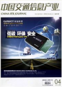 中國交通信息產業