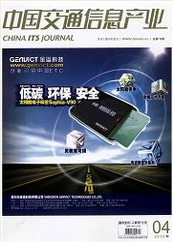 中國交通信息產業