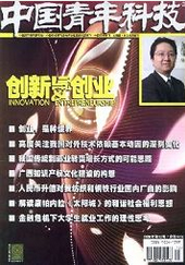 中國青年科技