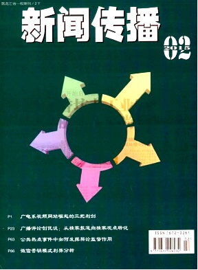 電視臺職稱論文