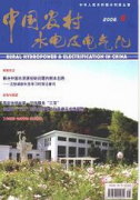 中國農村水電及電氣化