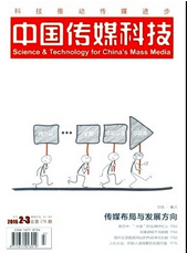 中國傳媒科技