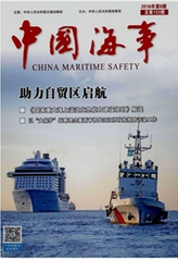 中國海事