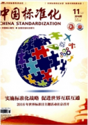 中國標準化