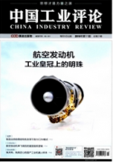 中國工業評論