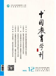 中國教育學刊