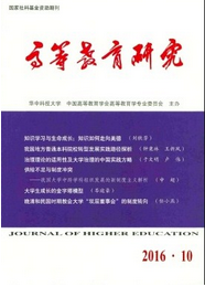 高等教育研究
