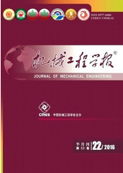 機(jī)械工程學(xué)報(bào)