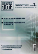 中國安全防范認(rèn)證科技期刊發(fā)表