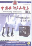 中國安防產品信息