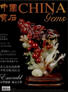 中國寶石