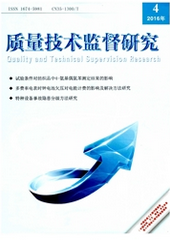 質(zhì)量技術(shù)監(jiān)督研究