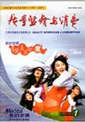 質量監督與消費