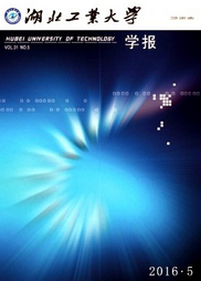 湖北工業大學學報