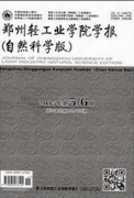 鄭州輕工業學院學報：自然科學版