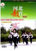 中級職稱論文發表淺議高中數學教學中的創新教育