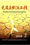災害與防治工程