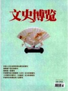 文史博覽(理論)