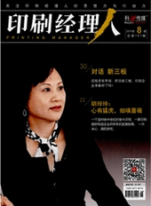 印刷經理人