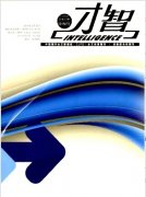 文學論文發表淺論《道德經》的英譯及其對中國文化的傳播作用論文