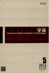 徐州工程學院學報